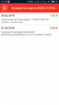 Screenshot_2018-02-04-09-13-04-253_ru.alfabank.mobile.ua.android.png