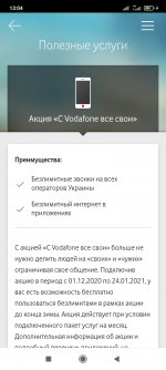 Screenshot_2021-11-29-13-04-31-400_ua.vodafone.myvodafone.jpg