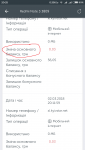 Screenshot_2018-03-02-20-25-21-654_com.kyivstar.mykyivstar.png