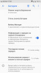 Screenshot_Настройки_20190403-175300.png