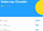 Opera Снимок_2019-07-27_130452_kyivstar.ua.png