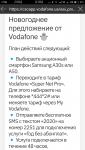 Screenshot_2019-12-14-17-50-32-245_ua.vodafone.myvodafone.png