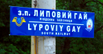 LipoviyGAY.png