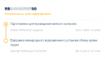 ukrpost200103.png