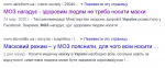 Screenshot_2020-04-04 МОЗ України маски - Поиск в Google.png