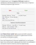 Screenshot_2020-09-11 Зміна тарифів за договором про приймання платежів населення - gazetarodn...png