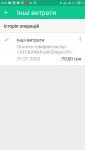 Screenshot_2020-09-17-00-15-32-647_com.ukrsibbank.client.android.jpg