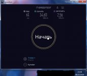 Скорость Speedtest.jpg