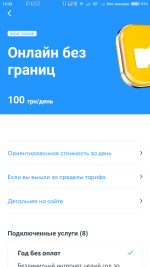 Screenshot_2020-10-31-13-34-40-734_com.kyivstar.mykyivstar.png