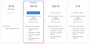 Screenshot_2020-11-12 Google One – облачное хранилище, автоматическое резервное копирование да...png