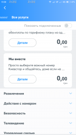 Screenshot_2020-11-16-19-30-14-202_com.kyivstar.mykyivstar.png