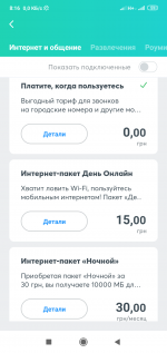 Screenshot_2020-12-11-08-16-31-879_com.kyivstar.mykyivstar.png