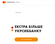 Screenshot_2021-02-02 Подарунки банку - Mastercard більше.png