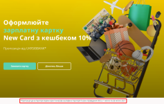 Screenshot_2021-02-03 Зарплатна картка New Card з кешбеком 10%.png