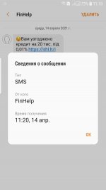 SMS рассылки.jpg