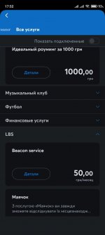 Screenshot_2021-04-27-17-52-30-635_com.kyivstar.mykyivstar.jpg