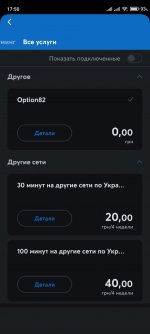 Screenshot_2021-04-27-17-50-40-200_com.kyivstar.mykyivstar.jpg