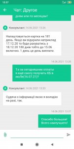 Screenshot_2021-06-14-13-37-31-879_com.ukrsibbank.client.android.jpg