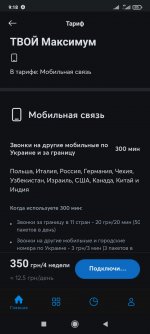 Screenshot_2021-10-12-09-18-15-958_com.kyivstar.mykyivstar.jpg