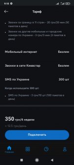 Screenshot_2021-10-12-09-18-34-688_com.kyivstar.mykyivstar.jpg