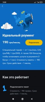 Screenshot_2021-10-14-13-02-12-944_com.kyivstar.mykyivstar.jpg