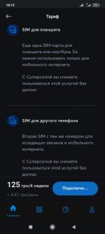 Screenshot_2021-10-26-16-12-25-730_com.kyivstar.mykyivstar.jpg