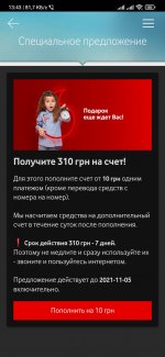 Screenshot_2021-11-01-13-43-46-172_ua.vodafone.myvodafone.jpg