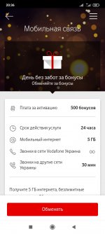 Screenshot_2021-11-01-20-36-44-171_ua.vodafone.myvodafone.jpg