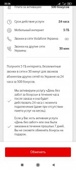 Screenshot_2021-11-01-20-36-50-929_ua.vodafone.myvodafone.jpg