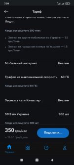 Screenshot_2021-11-03-07-59-24-752_com.kyivstar.mykyivstar.jpg