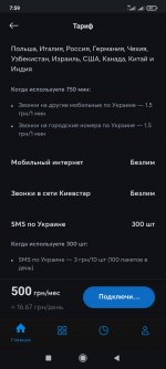 Screenshot_2021-11-03-07-59-58-057_com.kyivstar.mykyivstar.jpg