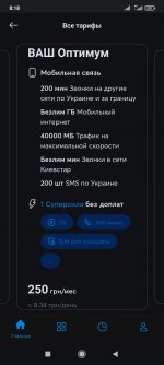 Screenshot_2021-11-03-08-18-41-542_com.kyivstar.mykyivstar.jpg
