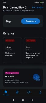 Screenshot_2021-11-10-15-39-34-926_com.kyivstar.mykyivstar.jpg