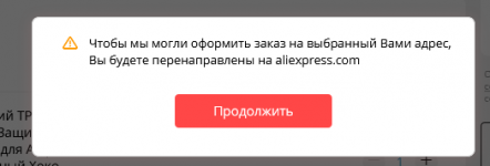 Screenshot 2021-11-12 at 16-34-22 Пожалуйста, подтвердите Ваш заказ - AliExpress.png