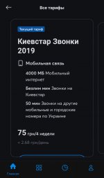 Screenshot_Киевстар звонки 2019.jpg