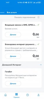 Screenshot_2021-11-18-14-27-33-274_com.kyivstar.mykyivstar.jpg