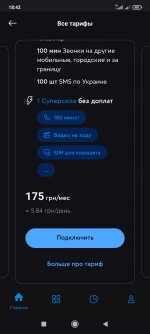 Screenshot_2021-11-19-18-42-47-932_com.kyivstar.mykyivstar.jpg