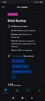 Screenshot_2021-11-19-18-42-42-684_com.kyivstar.mykyivstar.jpg