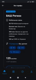 Screenshot_2021-12-01-00-26-37-780_com.kyivstar.mykyivstar.jpg