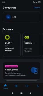 Screenshot_2021-12-01-00-55-30-768_com.kyivstar.mykyivstar.jpg