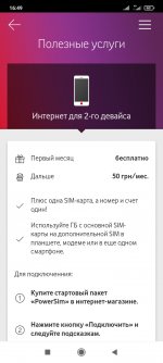 Screenshot_2021-12-11-16-49-14-191_ua.vodafone.myvodafone.jpg