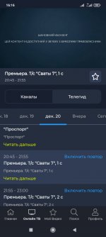 Screenshot_2021-12-22-16-16-42-784_com.kyivstar.tv.mobile.jpg