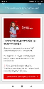 Screenshot_2022-01-09-18-18-50-386_ua.vodafone.myvodafone.jpg