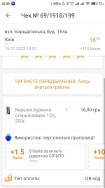 Screenshot_2022-01-15-23-38-28-309_ua.silpo.android.jpg