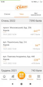 Screenshot_2022-01-21-12-42-14-765_ua.silpo.android.jpg