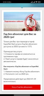 Screenshot_26-01-2022-22-54-42-785_ua.vodafone.myvodafone.jpg