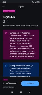 Screenshot_2022-01-31-23-19-29-021_com.kyivstar.mykyivstar.jpg