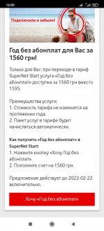 Screenshot_2022-02-17-12-20-28-604_ua.vodafone.myvodafone.jpg