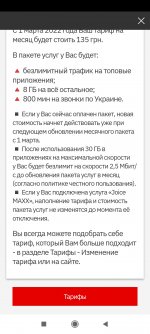 Screenshot_2022-02-19-14-13-00-473_ua.vodafone.myvodafone.jpg