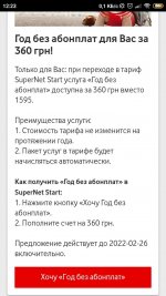 Screenshot_2022-02-21-12-23-00-391_ua.vodafone.myvodafone.jpg